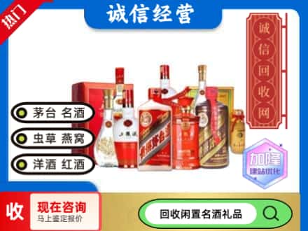 阿坝县回收名酒