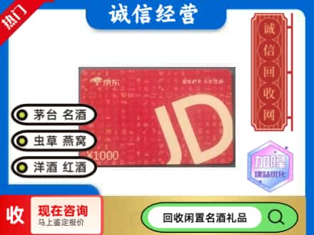 阿坝县回收京东卡
