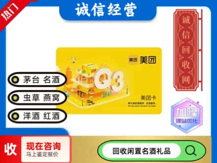 阿坝县回收美团卡