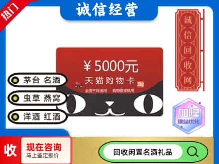 阿坝县回收天猫购物卡