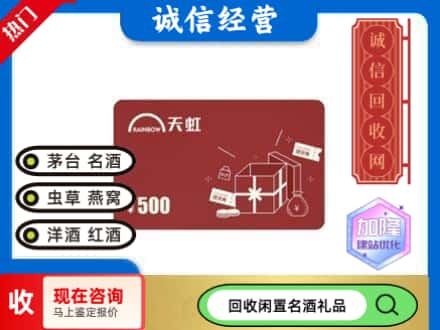 阿坝县回收天虹卡