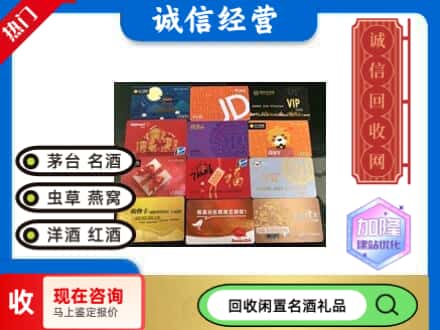阿坝县回收网购卡