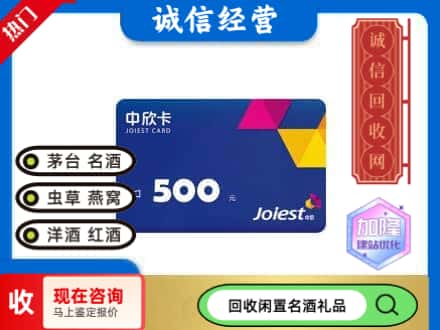 阿坝县回收中欣卡