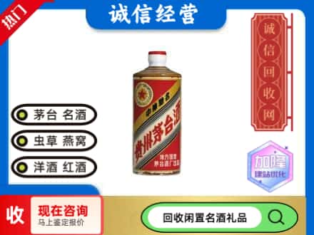 阿坝县回收地方国营茅台酒